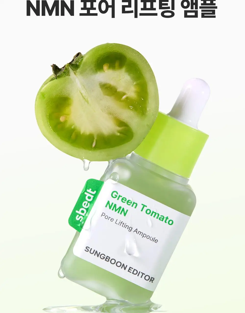 [7월올영픽/곰돌이푸콜라보] 성분에디터 그린토마토 NMN 포어 리프팅 앰플 40ml 더블 기획 (+히퍼 랜덤 1종) 상세페이지 19